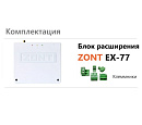 Блок расширения EX-77 для регулятора ZONT Climatic 1.3 с доставкой в Симферополь