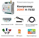ZONT H-1V.02 Отопительный GSM / Wi-Fi контроллер на DIN-рейку с доставкой в Симферополь